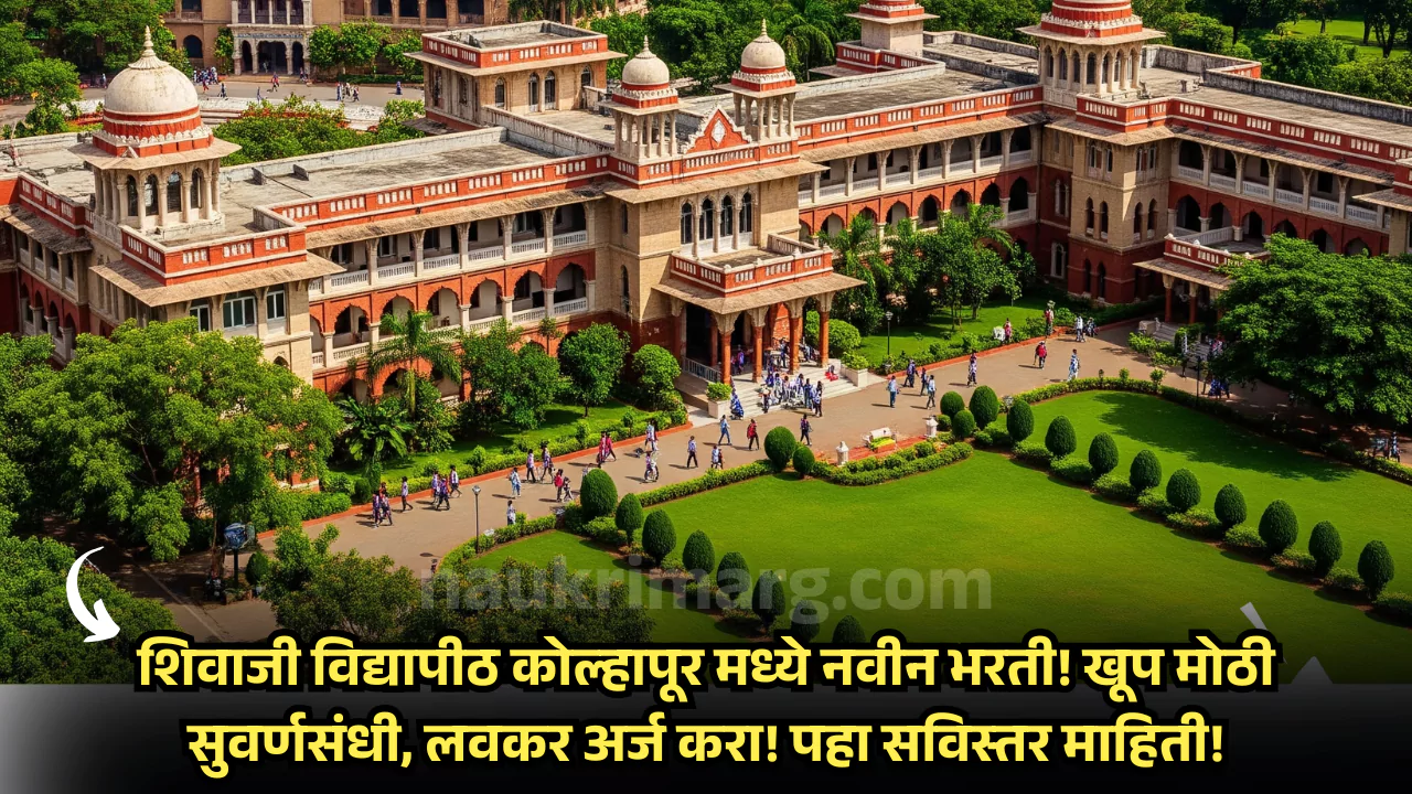Shivaji University Bharti 2025