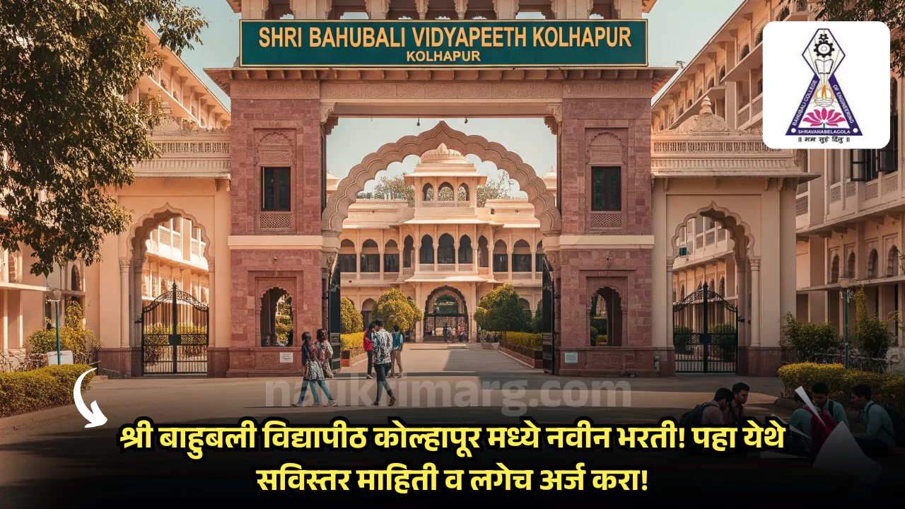 Shri Bahubali Vidyapeeth Kolhapur Bharti 2025
