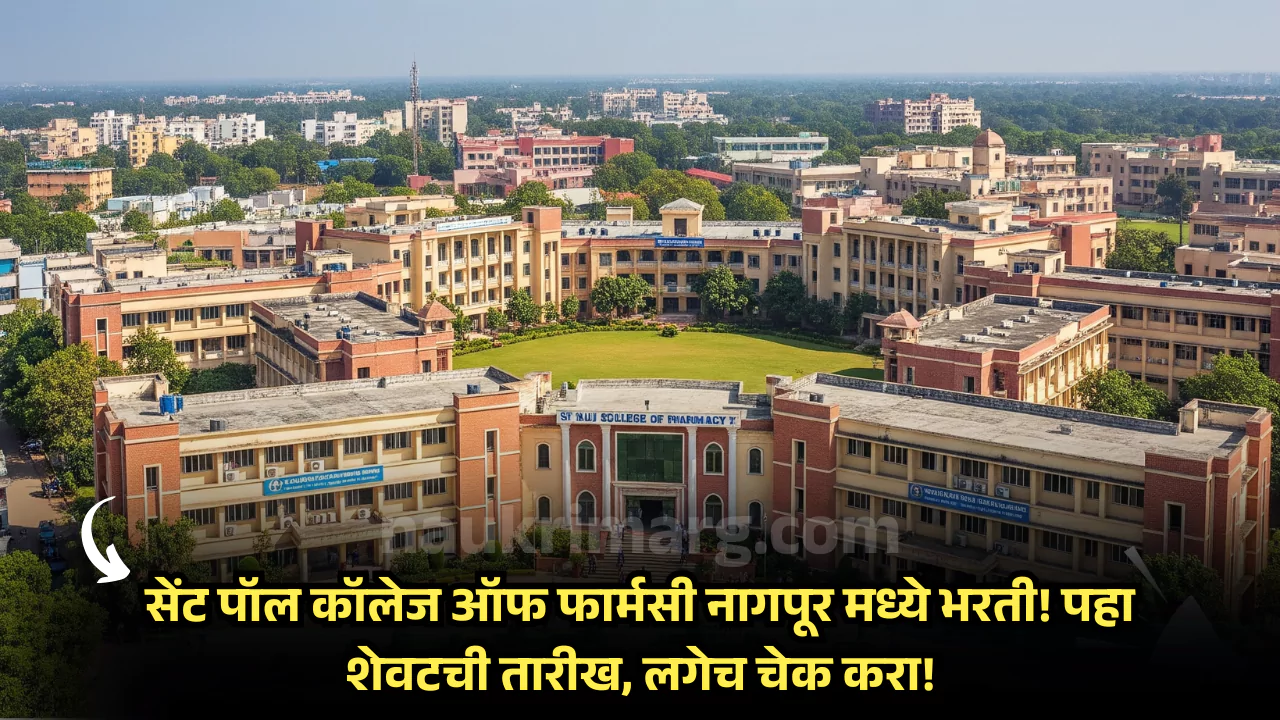 St Paul College Of Pharmacy Nagpur Bharti 2025