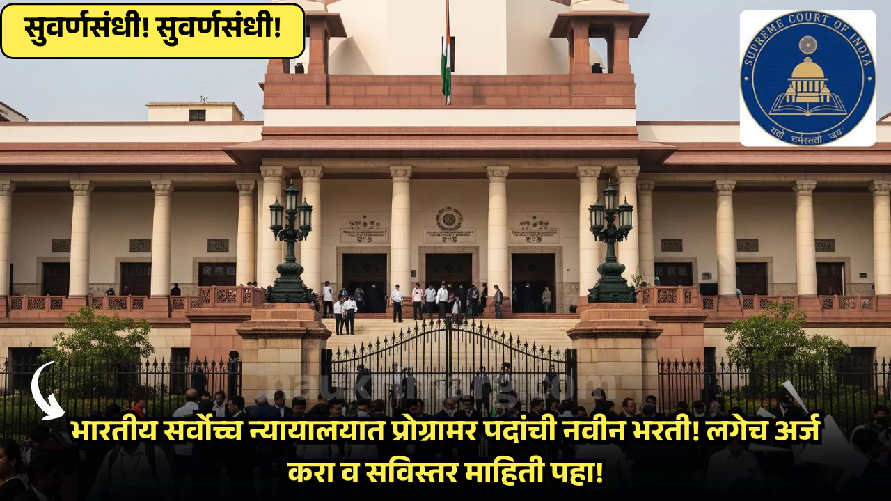 Supreme Court Bharti 2025