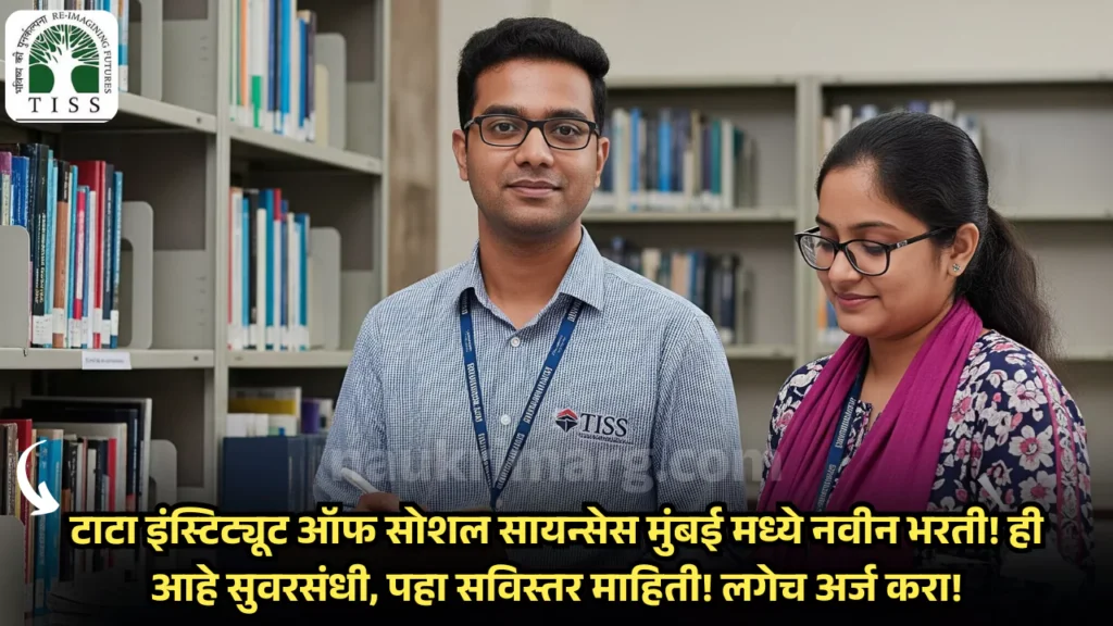 TISS Mumbai Bharti 2025