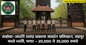 Tadoba Tiger Reserve Bharti 2025