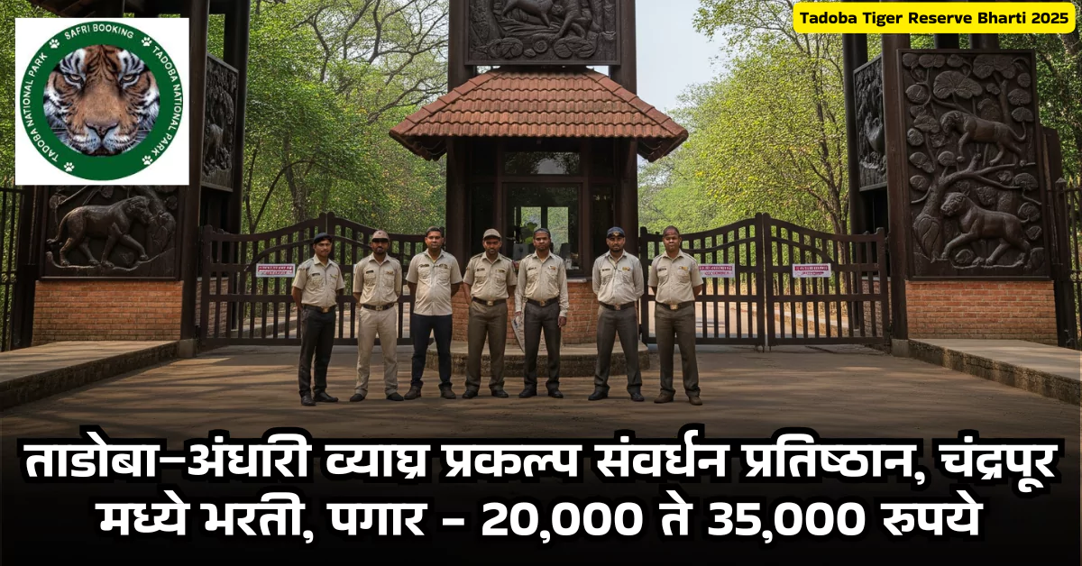 Tadoba Tiger Reserve Bharti 2025