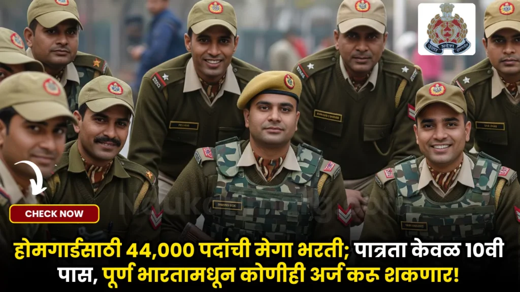 UP Home Guard Bharti 2025