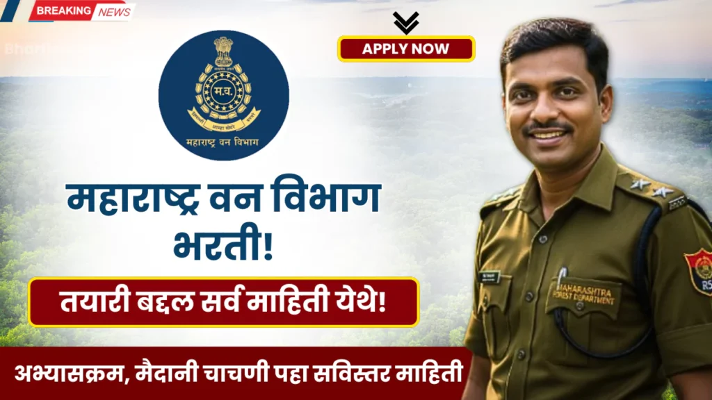 Van Vibhag Bharti Tayari