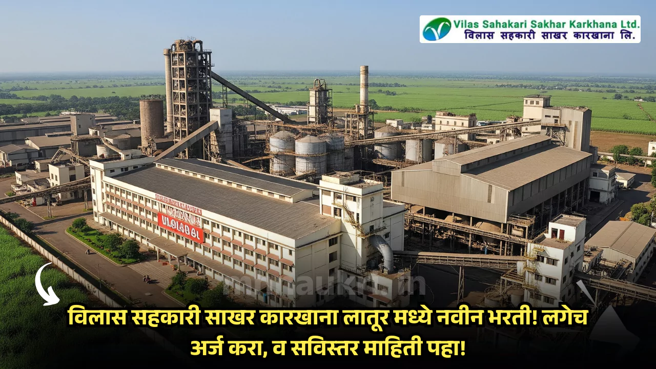 Vilas Sahakari Sakhar Karkhana Bharti 2025