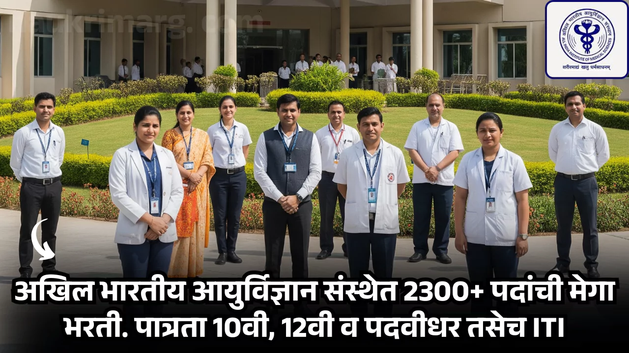 AIIMS CRE Bharti 2025