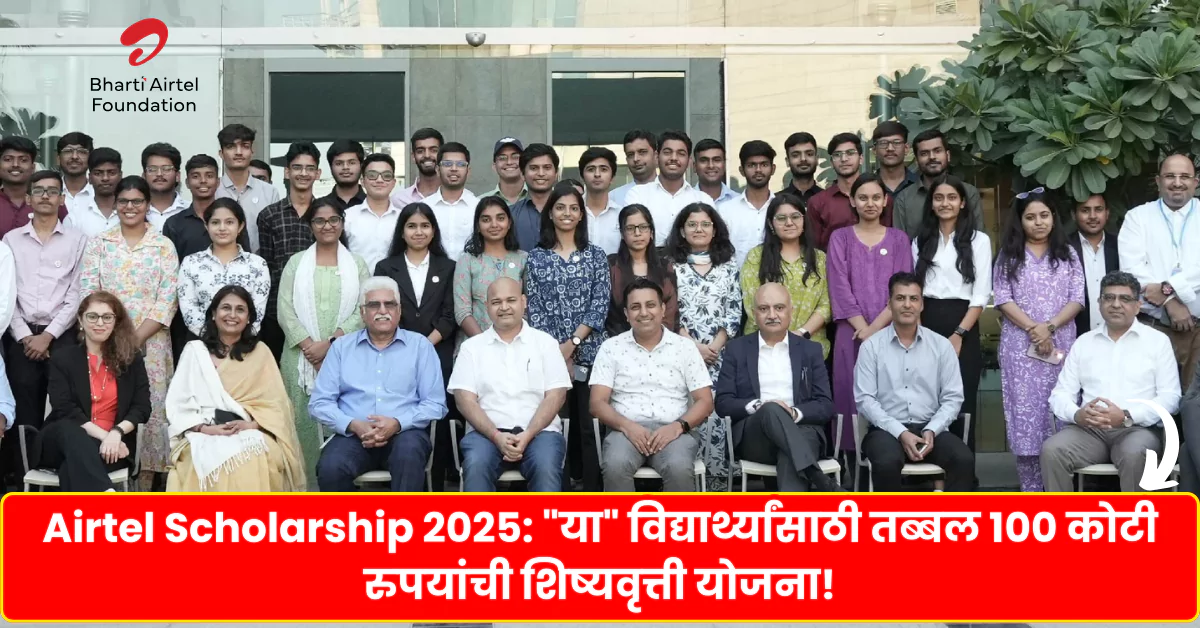 Airtel Scholarship 2025