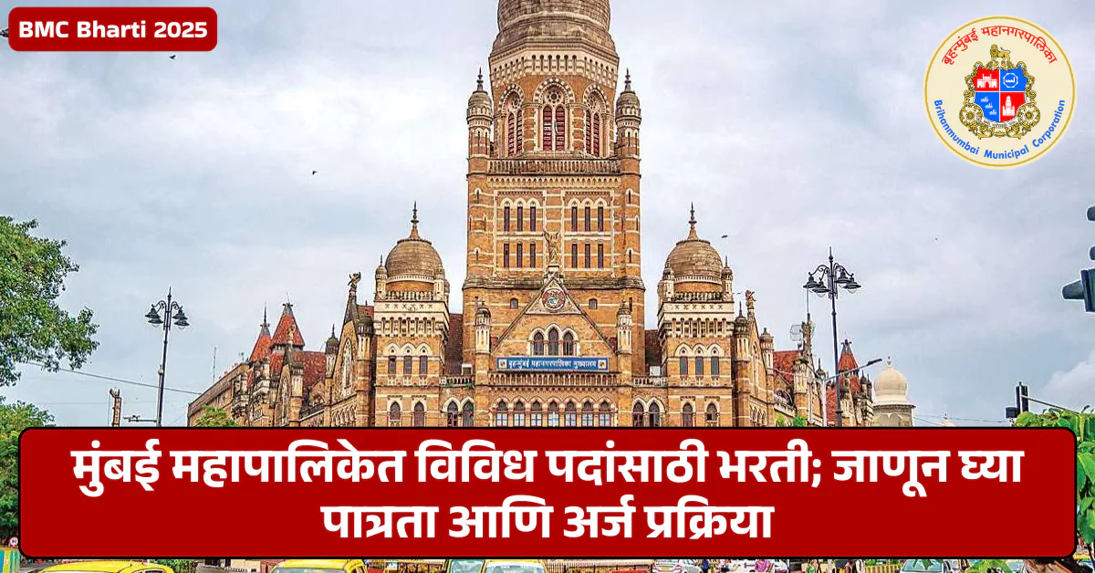 BMC Bharti 2025