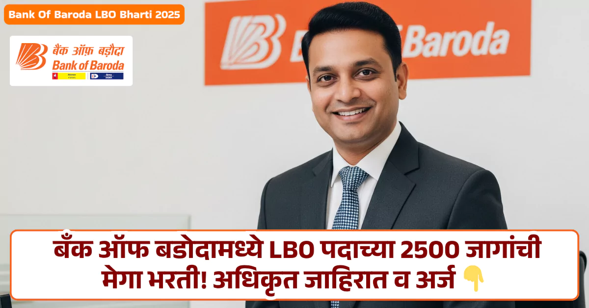 Bank of Baroda LBO Bharti 2025