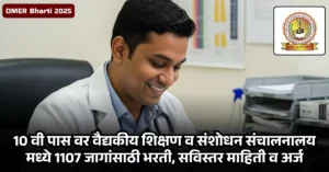 DMER Bharti 2025