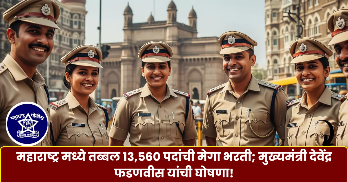 Maharashtra Police Bharti Prakriya 2025