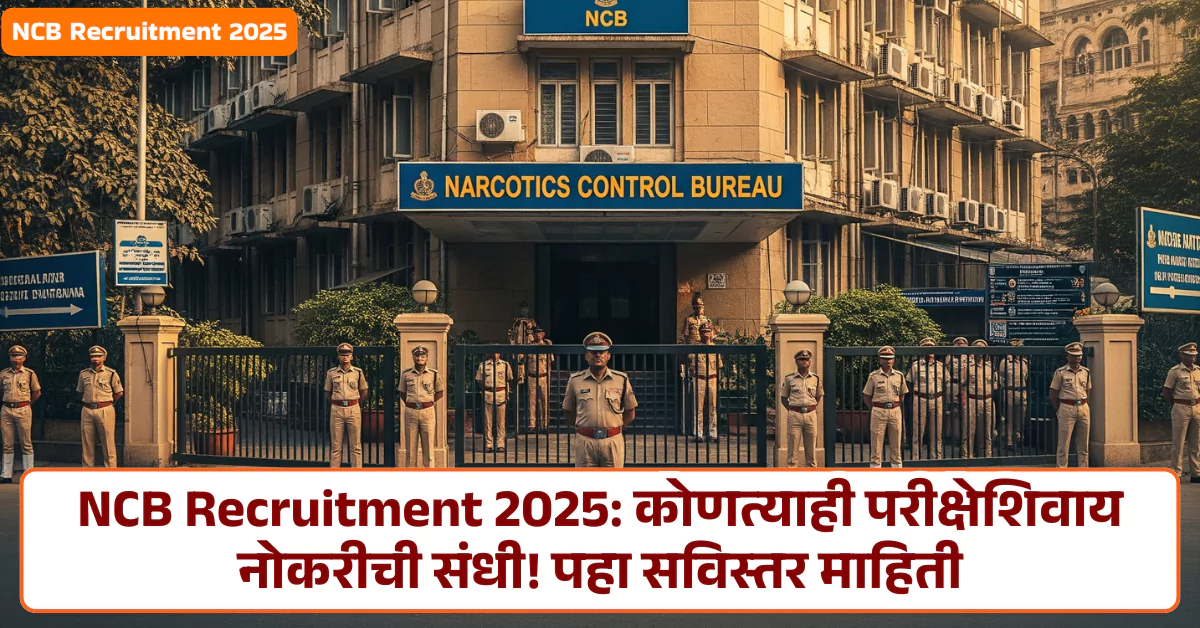 NCB Recruitment 2025