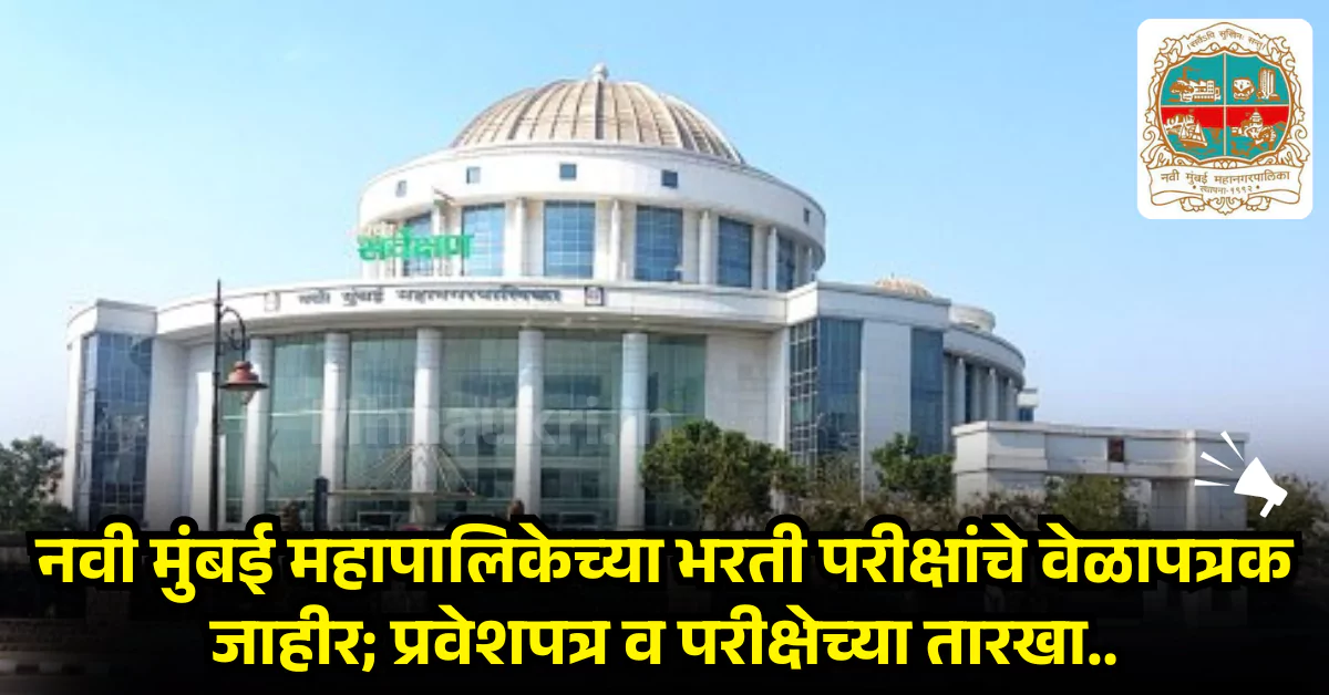 NNMC Bharti Hall Ticket 2025