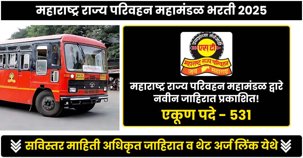 ST Mahamandal Bharti 2025