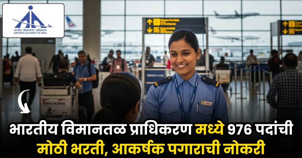 AAI Bharti 2025