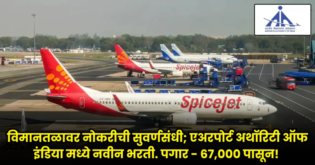 AAI JE Bharti 2025