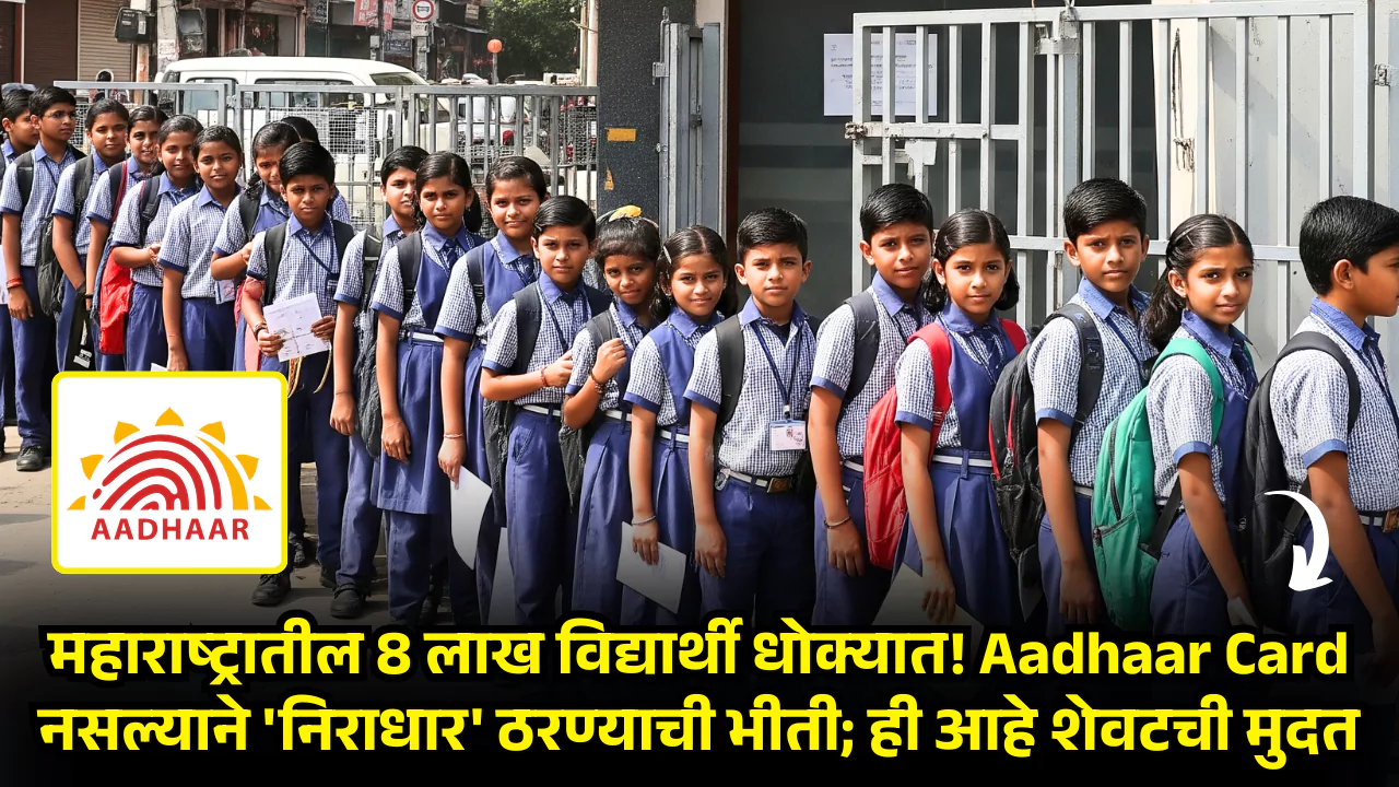 Aadhaar Card Deadline 2025