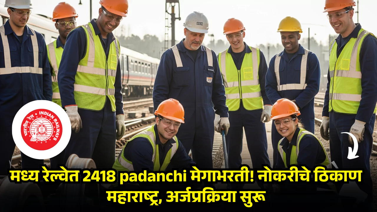 Central Railway Bharti 2025