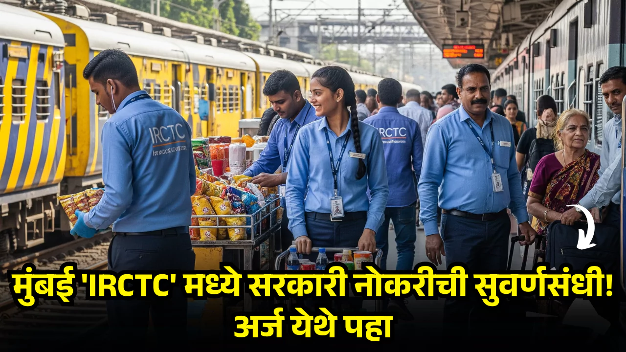 IRCTC Bharti 2025