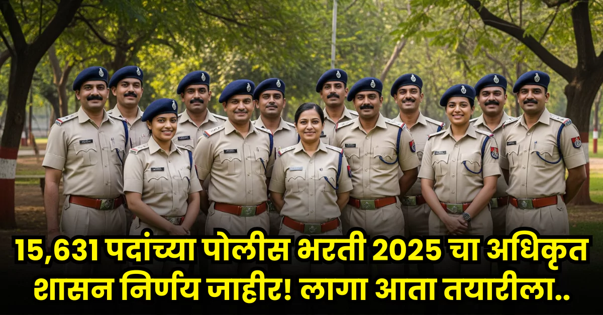 Maharashtra Police Bharti GR 2025