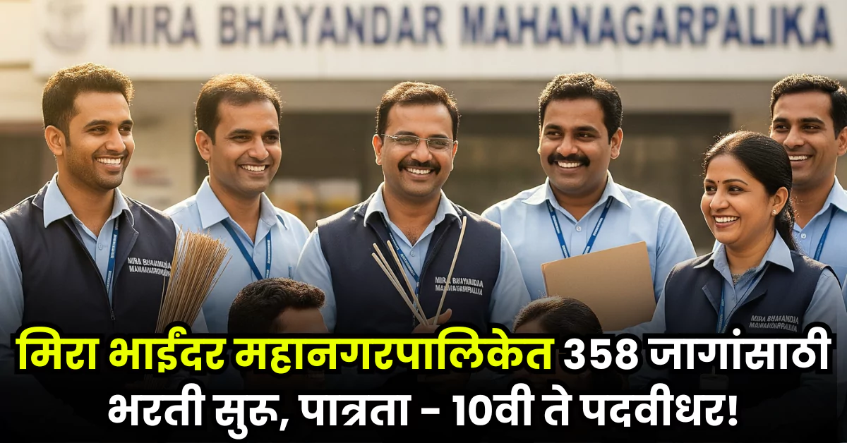 Mira Bhayandar Mahanagarpalika Bharti 2025