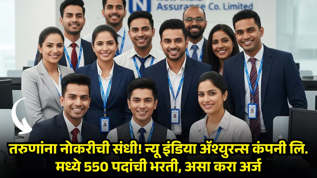 NIACL Bharti 2025