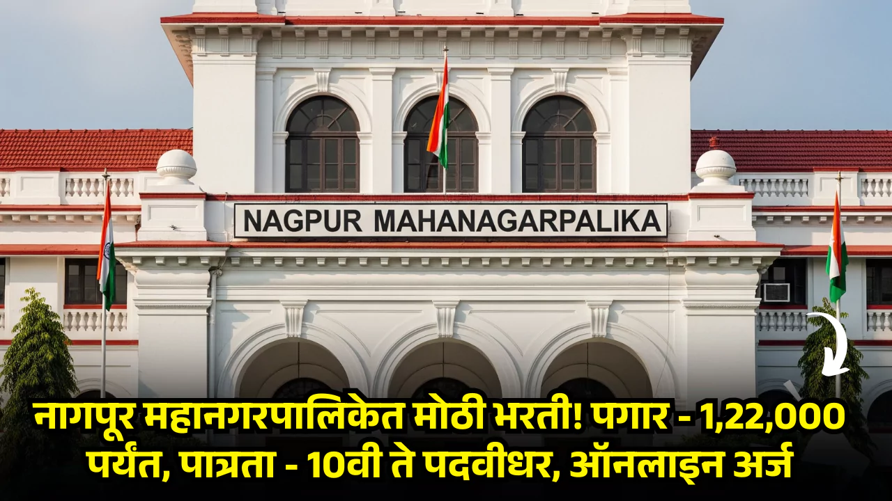 Nagpur Mahanagarpalika Bharti 2025