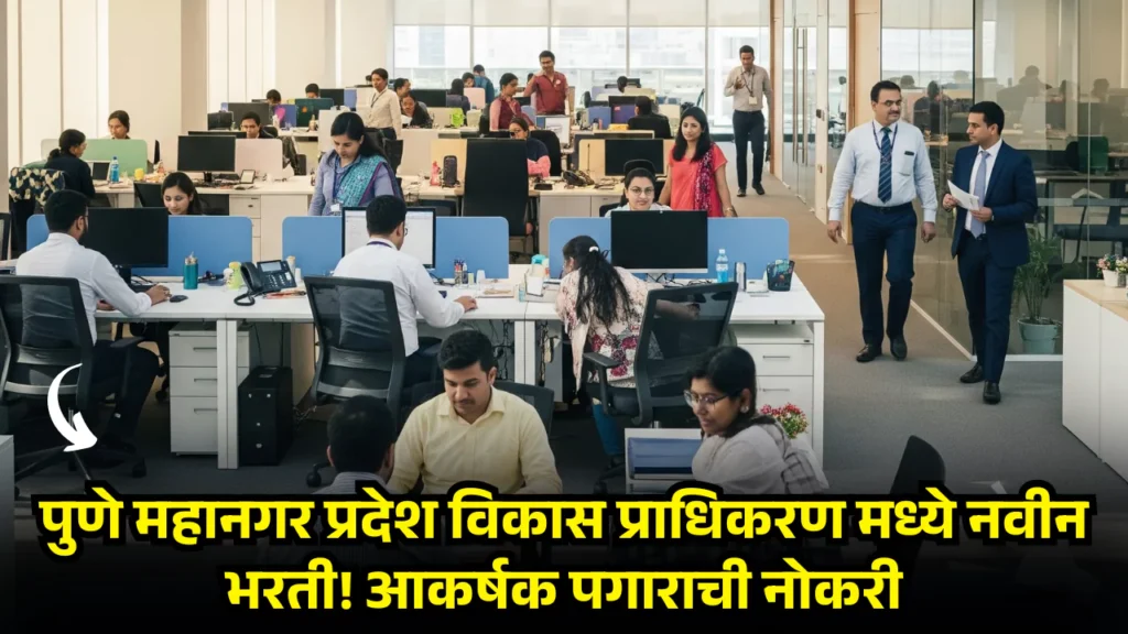 PMRDA Bharti 2025