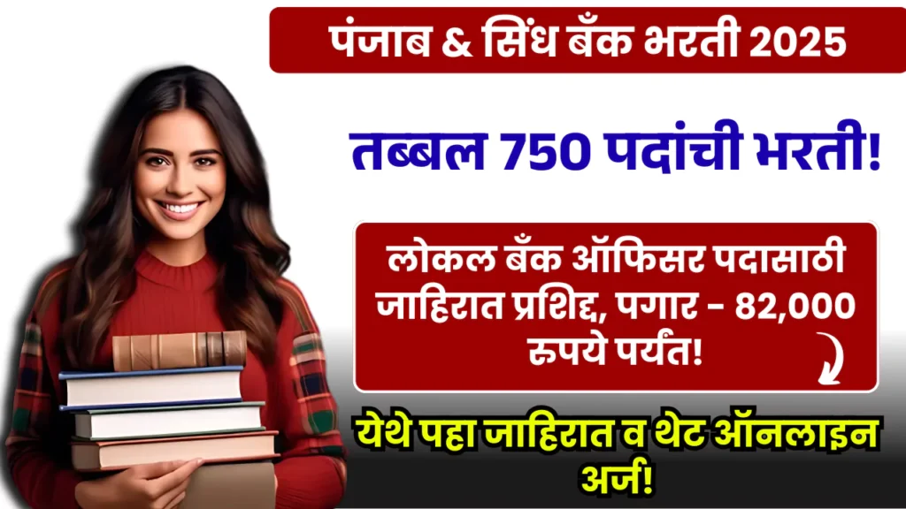 Punjab and Sind Bank Bharti 2025