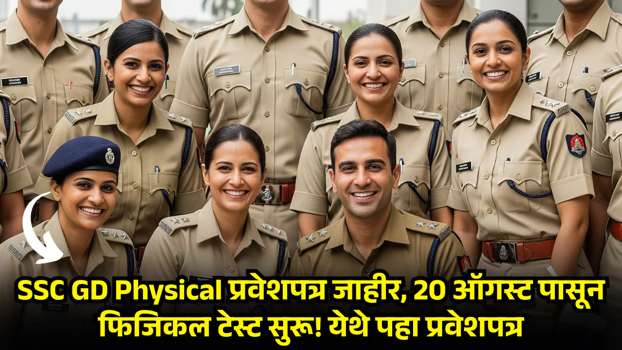SSC GD Physical Admit Card