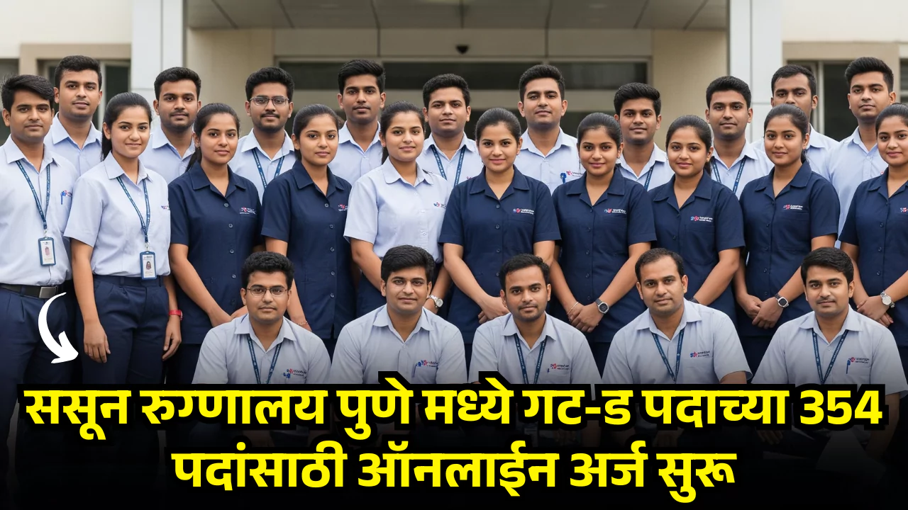 Sassoon Hospital Pune Bharti 2025