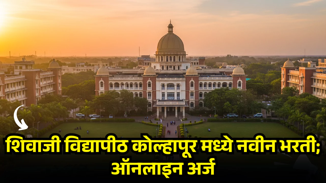 Shivaji University Bharti 2025