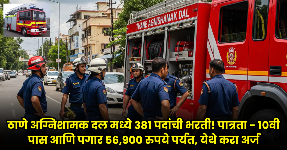 Thane Agnishamak Dal Bharti 2025