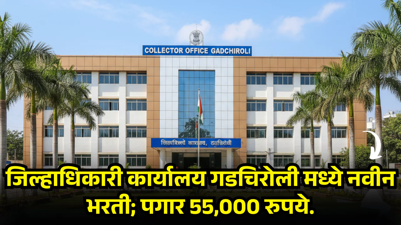 Collector Office Gadchiroli Bharti 2025