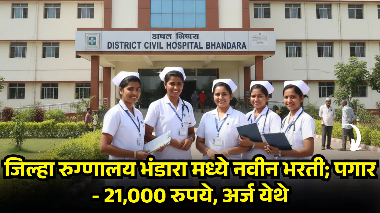 District Civil Hospital Bhandara Bharti 2025