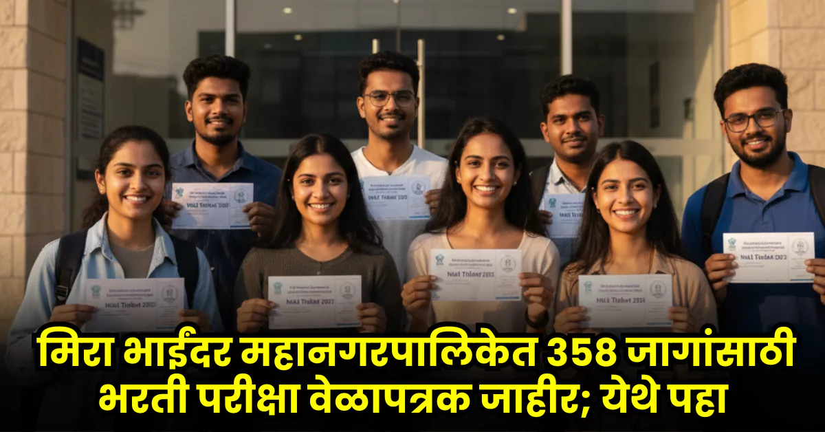 Mira Bhayandar Mahanagarpalika Hall Ticket 2025