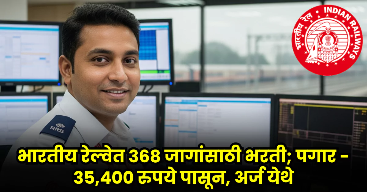 RRB Section Controller Bharti 2025