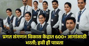 CDAC Bharti 2025