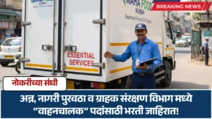 Maha Food Mumbai Bharti 2025