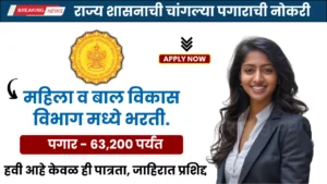 WCD Pune Bharti 2025