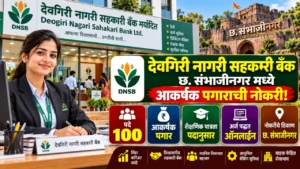 Deogiri Nagari Sahakari Bank Bharti 2026