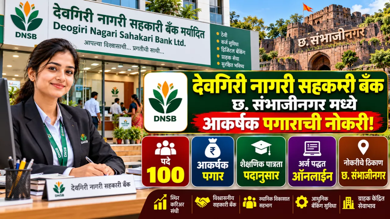 Deogiri Nagari Sahakari Bank Bharti 2026