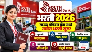 South Indian Bank Bharti 2026