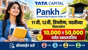 Tata Capital Pankh Scholarship Program 2026